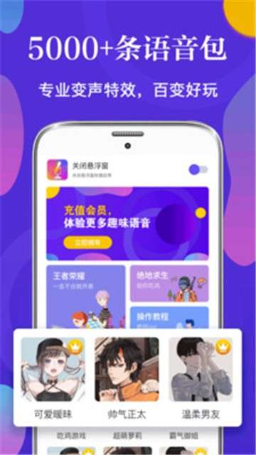 PP语音变声器图3