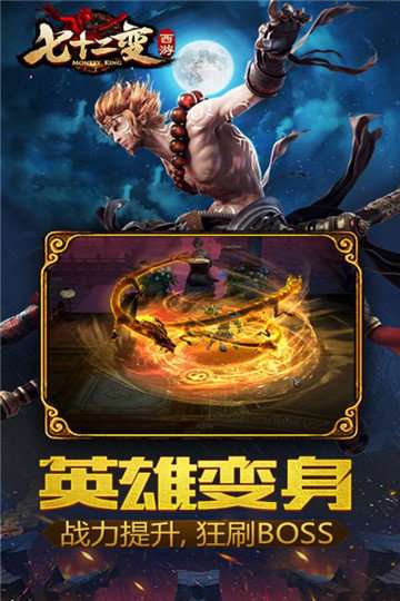 西游七十二变官网图2