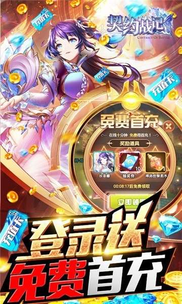 契约战记手机版图3