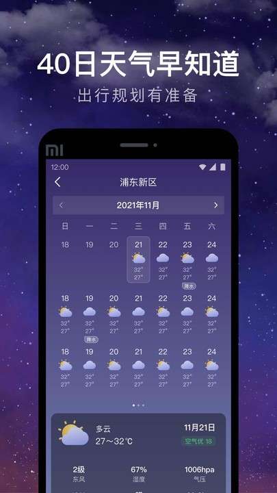 24小时天气预报图4