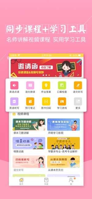 倍速课堂老版本图2
