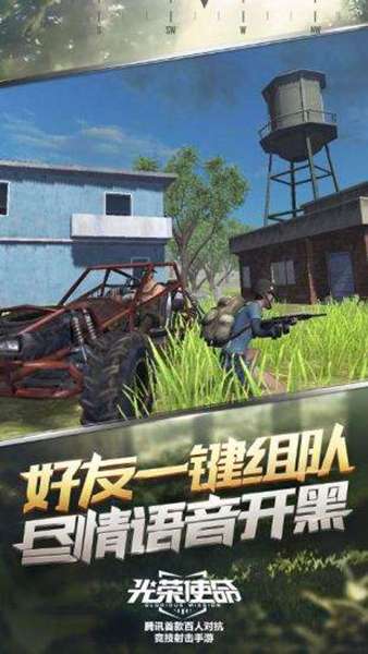 光荣使命 图3