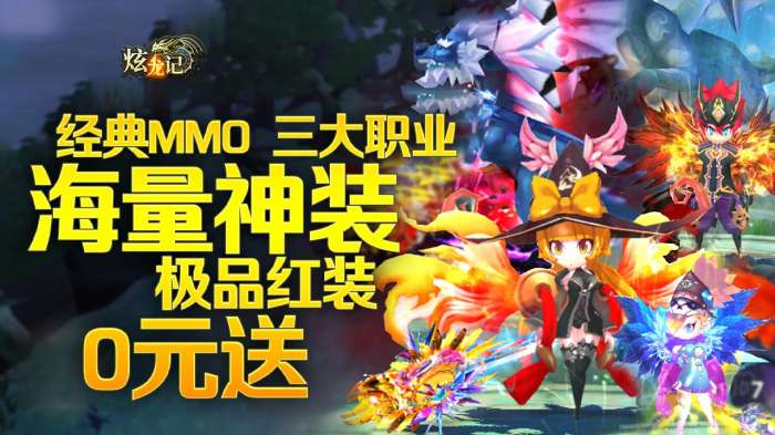 炫龙记最新版图1