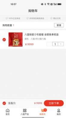 八盟商城图3