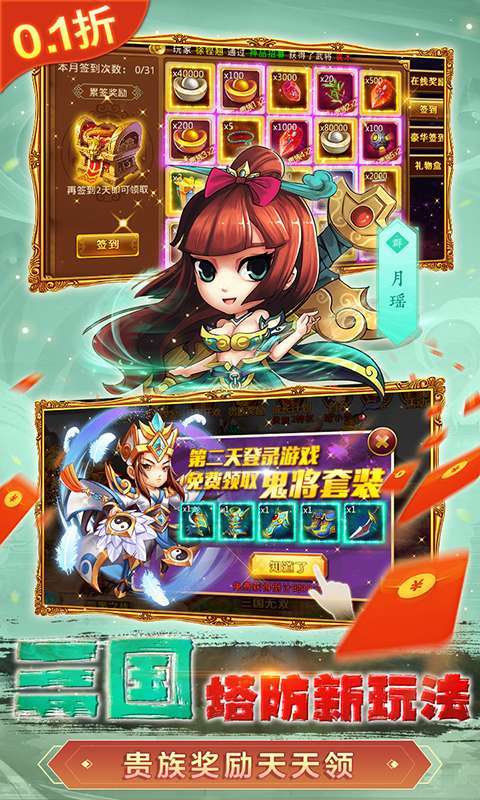 新塔防三国-全民塔防(激爽0.1折)图5