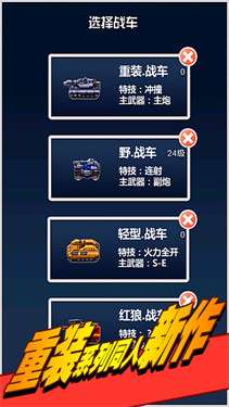 重装战车图1