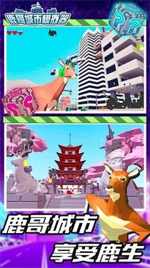鹿哥城市模拟器图1