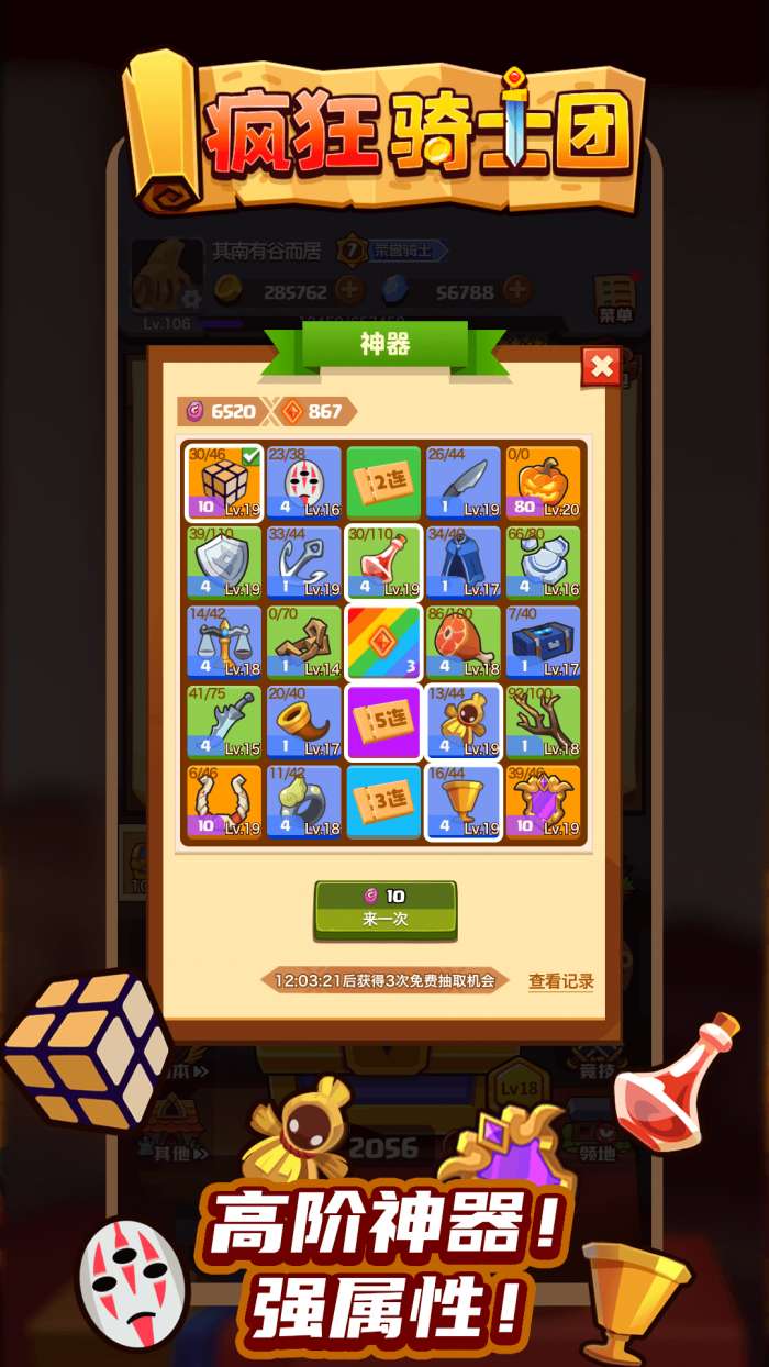 疯狂骑士团解锁版图4