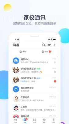校信极速版图2