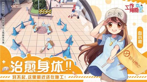 工作细胞大作战体验服图4