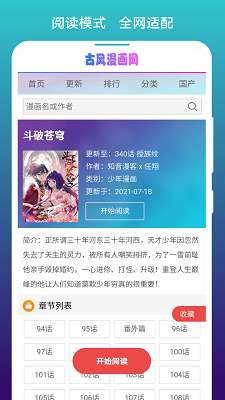 免费漫画阅站免费漫画页面在线看漫画图3