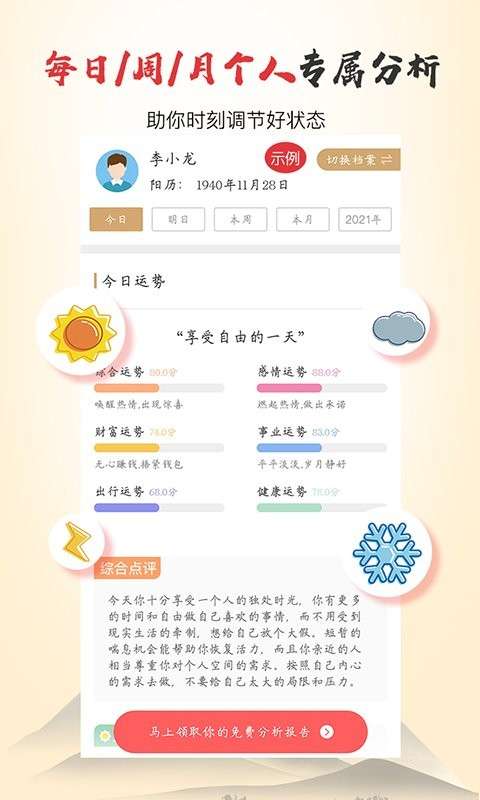 生辰八字算命图3