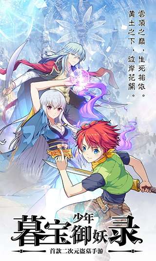暮宝少年御妖录图2