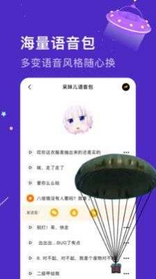 (魔)音语音包变声器图1
