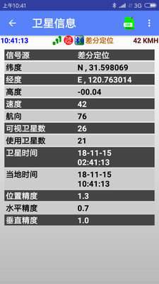 北斗gps手机定位截图