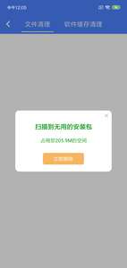 超强清理极速版图4