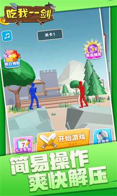 吃我一剑手游图3