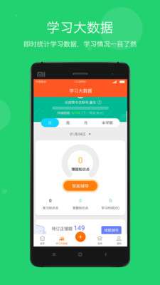 学乐云家校图4