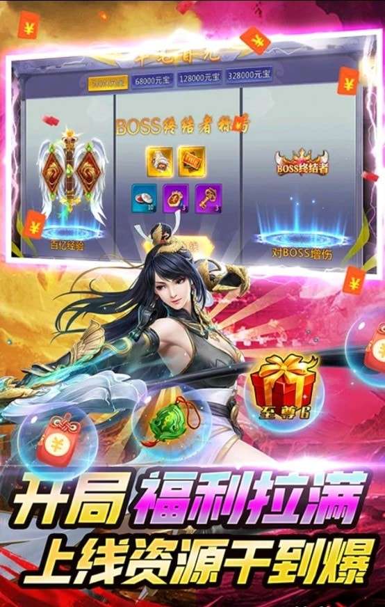 神魔仙尊高爆送真充图1