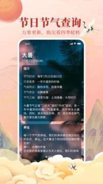 全民万年历图1