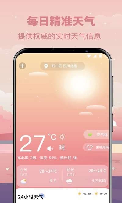 贴心天气预报图1