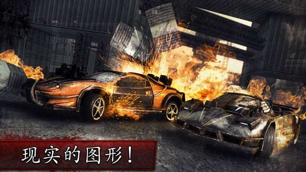 死亡飞车最后的竞赛图1