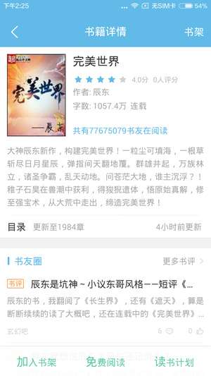 极品追书去广告版图1