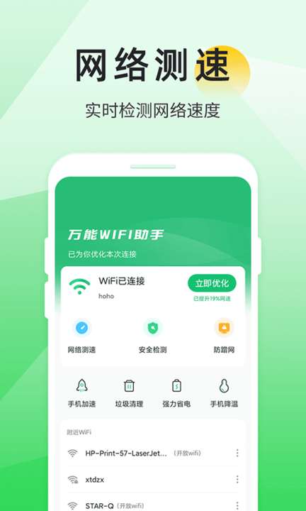 全能wifi助手图2