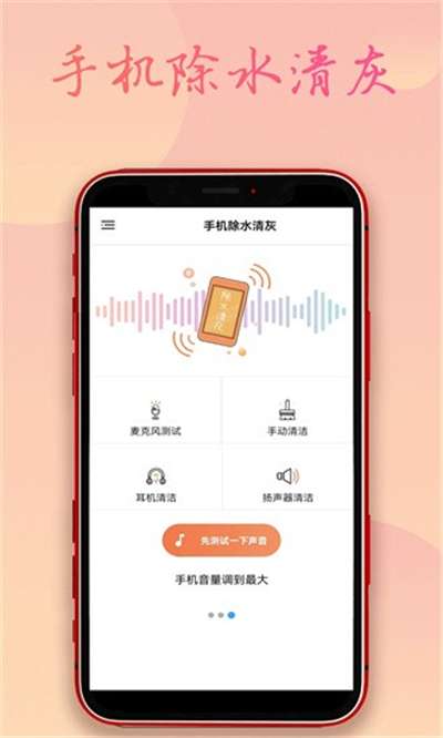 手机除水清灰图1
