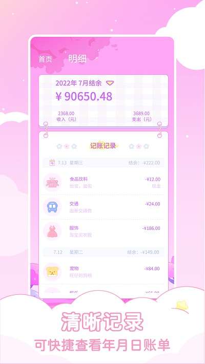 兔兔记账图1