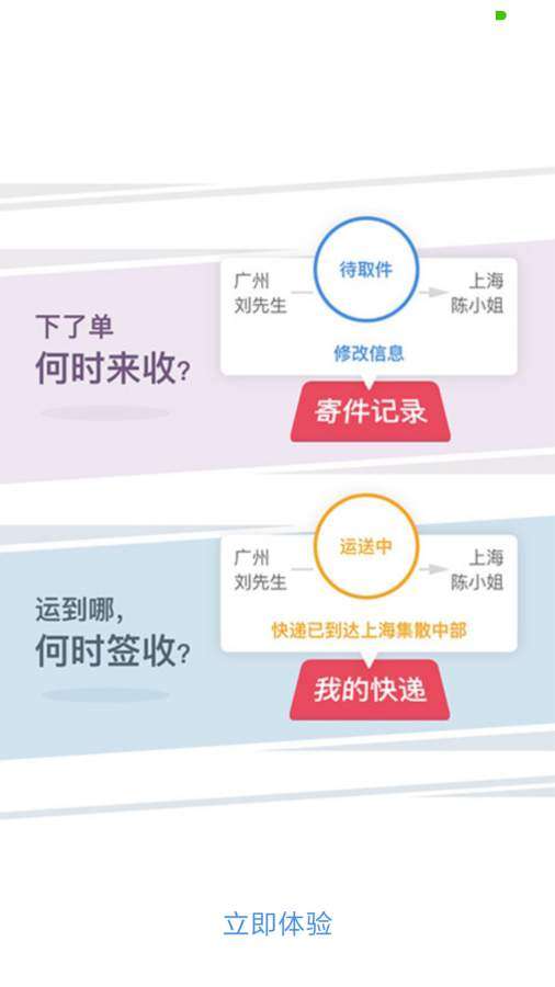 顺丰速运图3