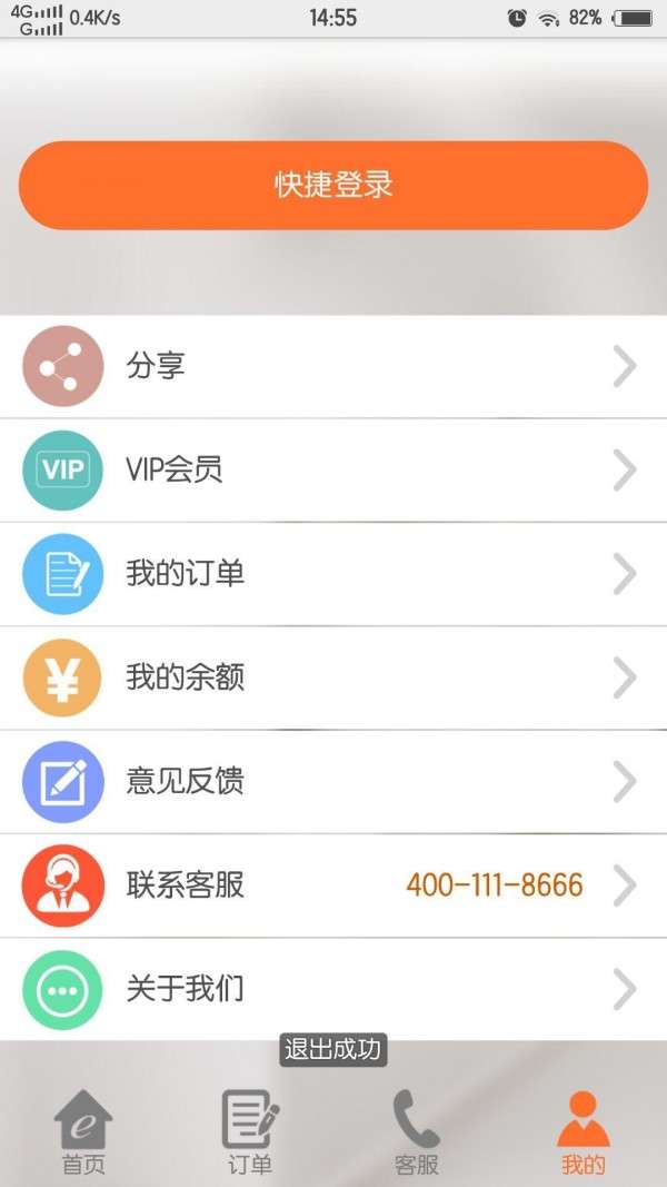 e家政图2
