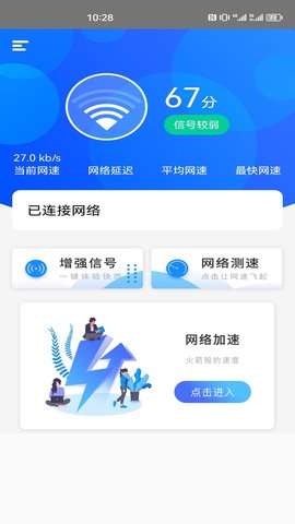 一键网络测速大师图2