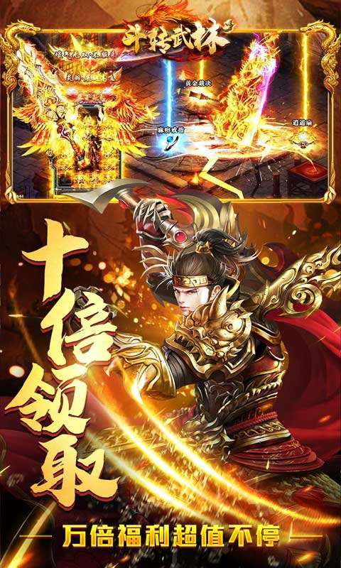 斗转武林（新年送充爽爆嗨）图3