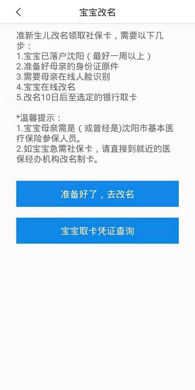 沈阳智慧医保图3
