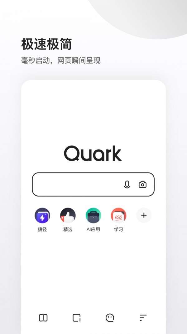 夸克浏览器网页版图1