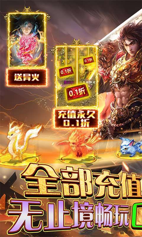 怒剑传说(0.1折超爽版)图1