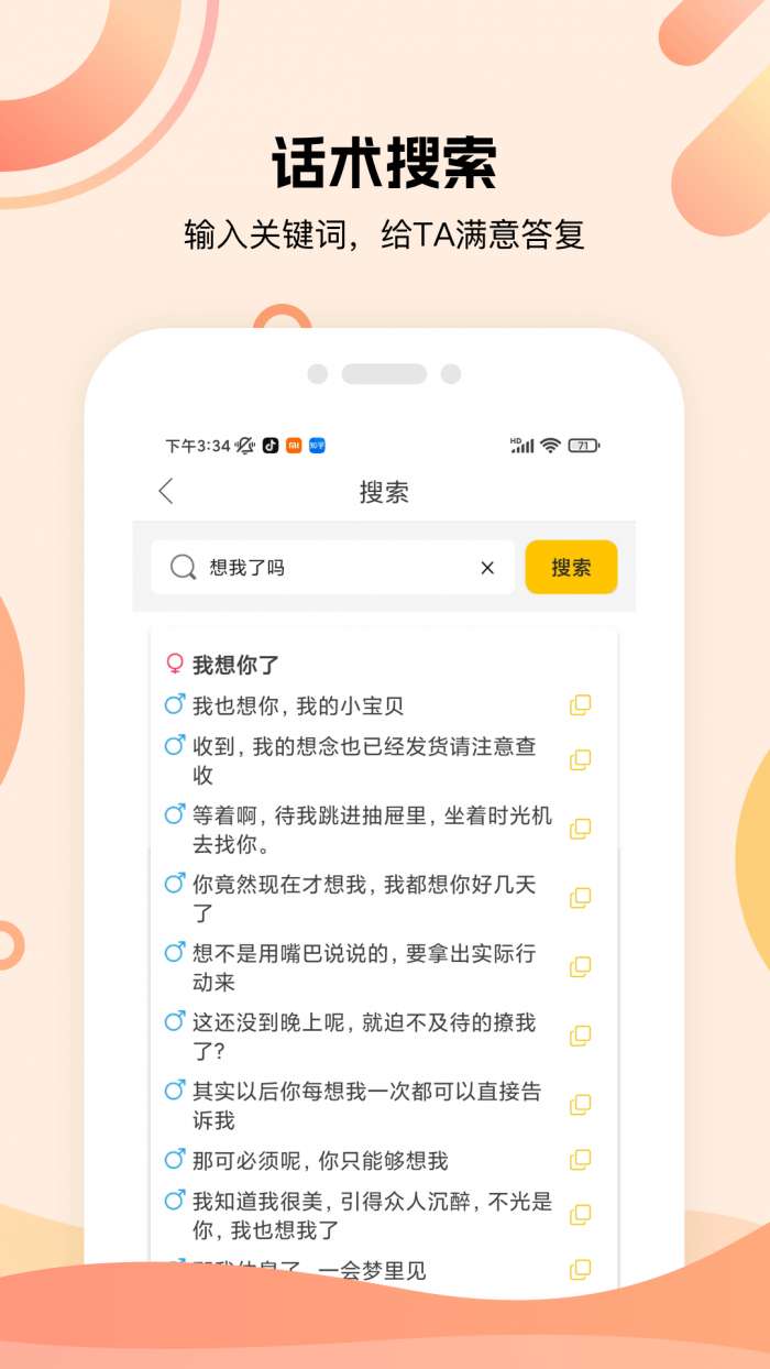 泡泡聊天话术库图4