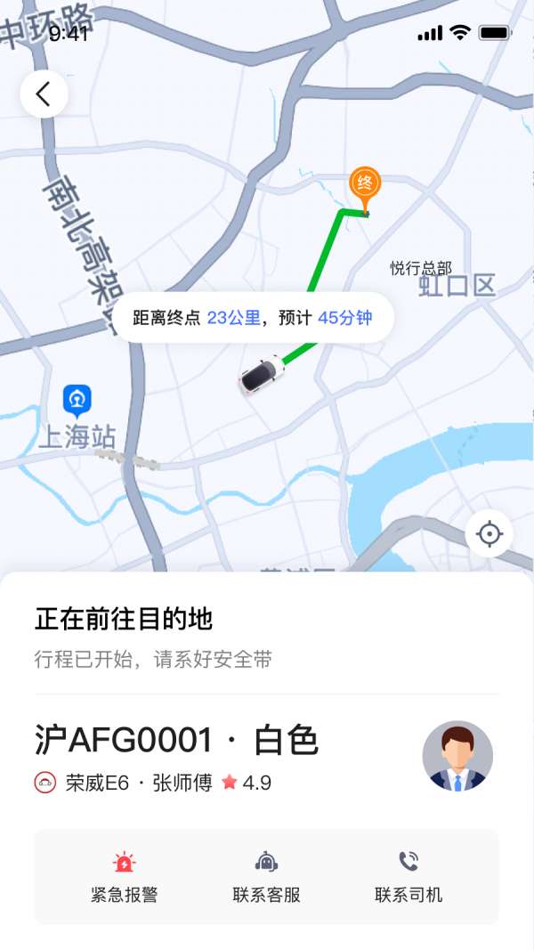 悦行出行图3