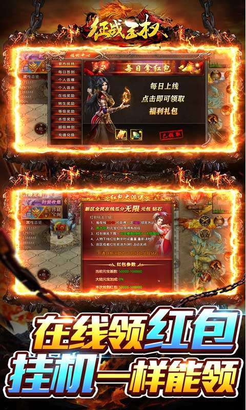 征战王权（送红包爆充超变）图4