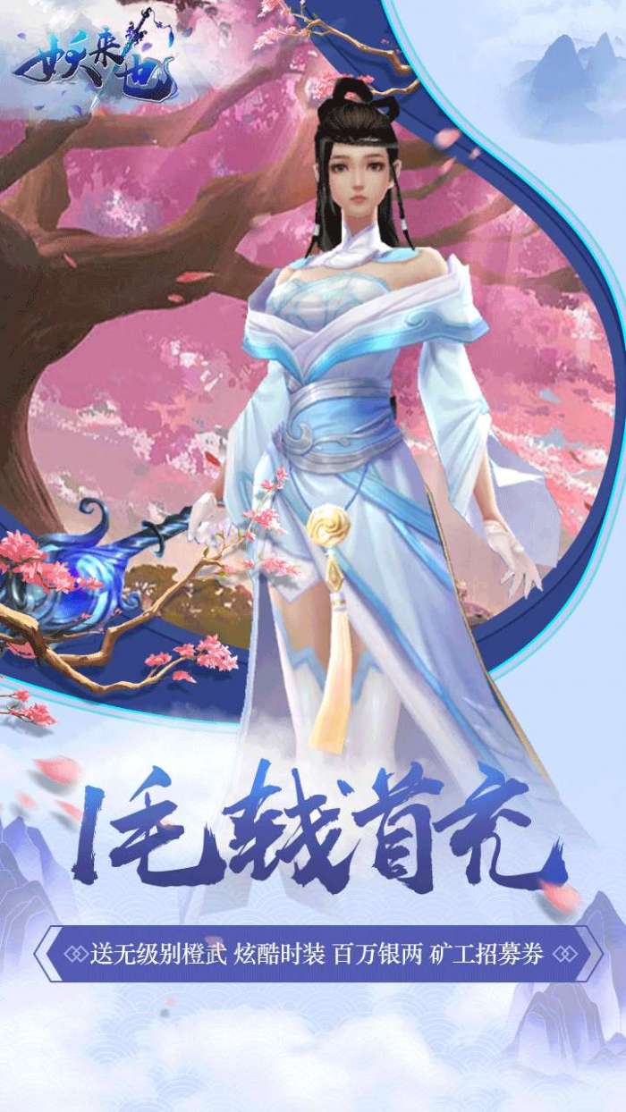 妖来也（首续0.1折）图4