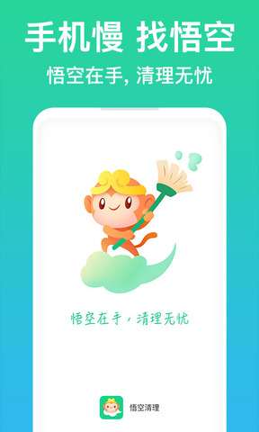 悟空清理图1