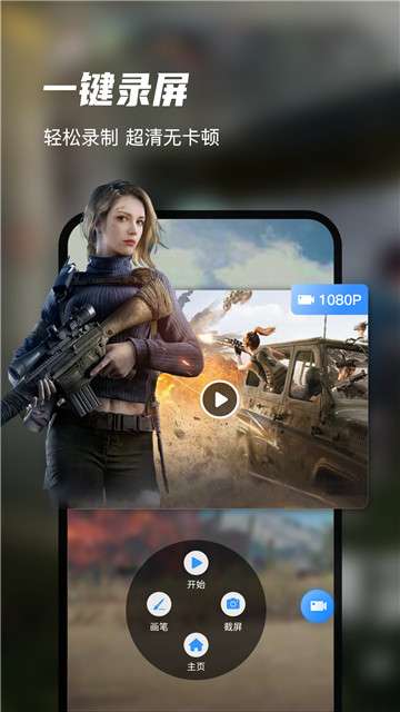 迅捷录屏大师手机版图1