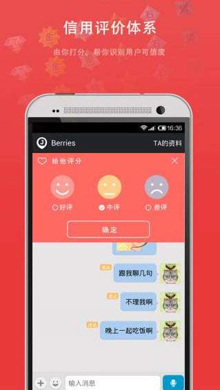 微聚交友图3