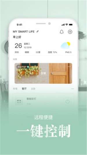 智慧生活华为版图3