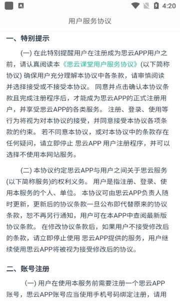 思云课堂图2