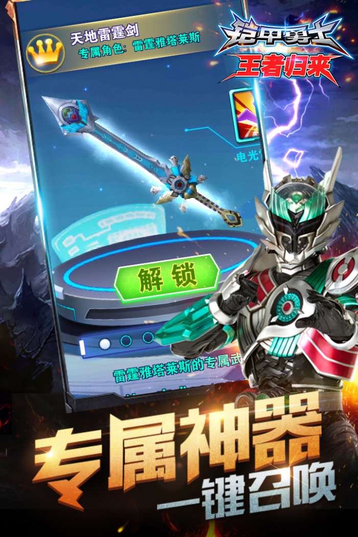 铠甲勇士王者归来图5