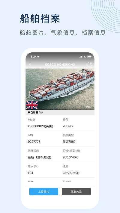 船讯网船舶动态查询图3