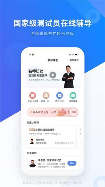 畅言普通话低版本图3
