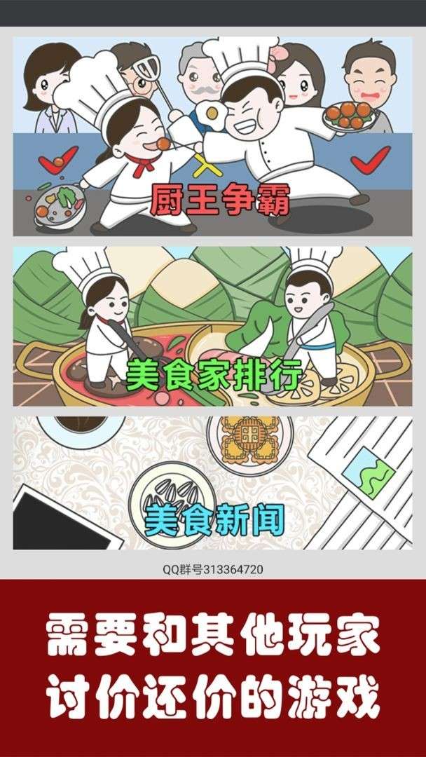 中华美食家图2